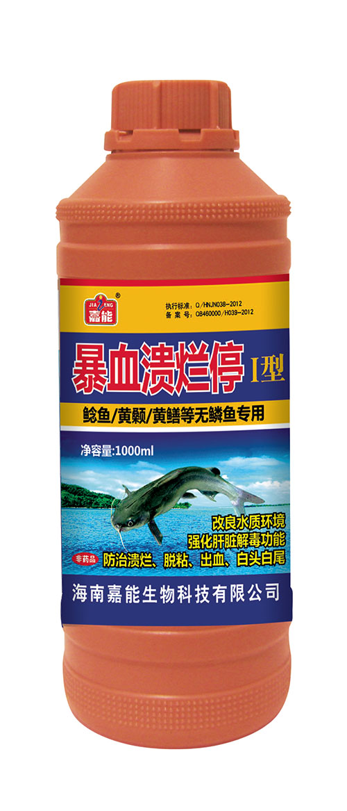暴血潰爛停一型