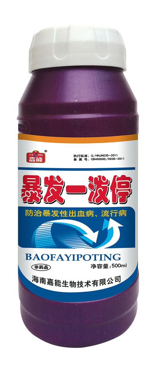暴發(fā)一潑停